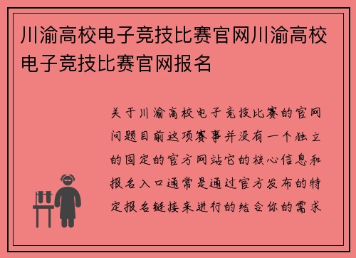 川渝高校电子竞技比赛官网川渝高校电子竞技比赛官网报名