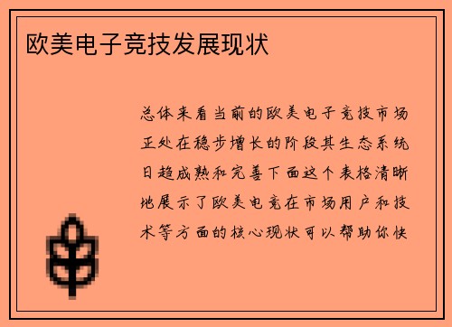 欧美电子竞技发展现状