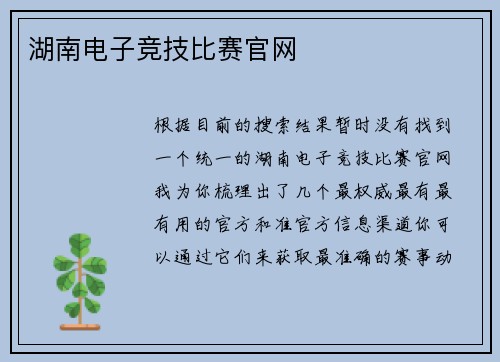 湖南电子竞技比赛官网