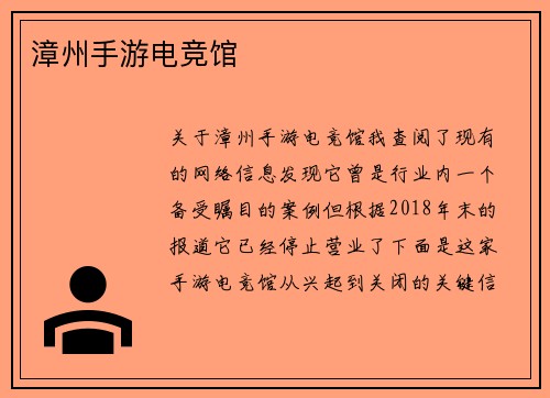 漳州手游电竞馆