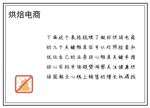 烘焙电商