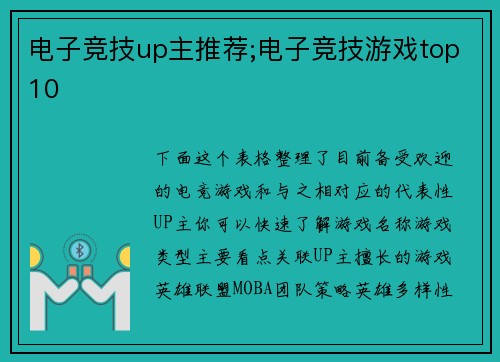 电子竞技up主推荐;电子竞技游戏top10