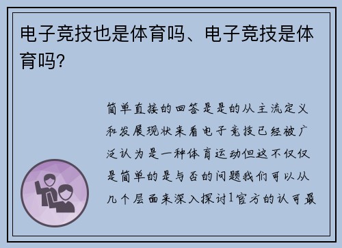 电子竞技也是体育吗、电子竞技是体育吗？