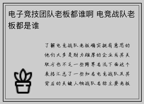 电子竞技团队老板都谁啊 电竞战队老板都是谁