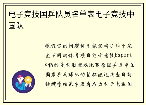 电子竞技国乒队员名单表电子竞技中国队